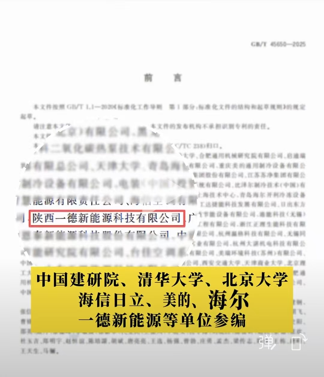 重磅！一德參與制訂的二氧化碳空氣源熱泵機組國家標準正式發(fā)布