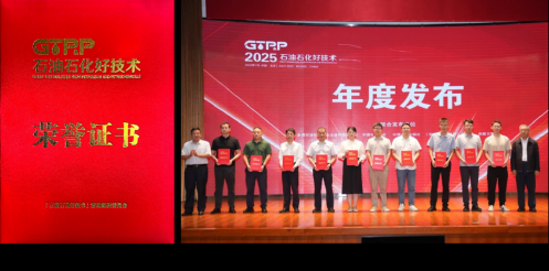 重磅！一德獲評“2025石油石化好技術(shù)”